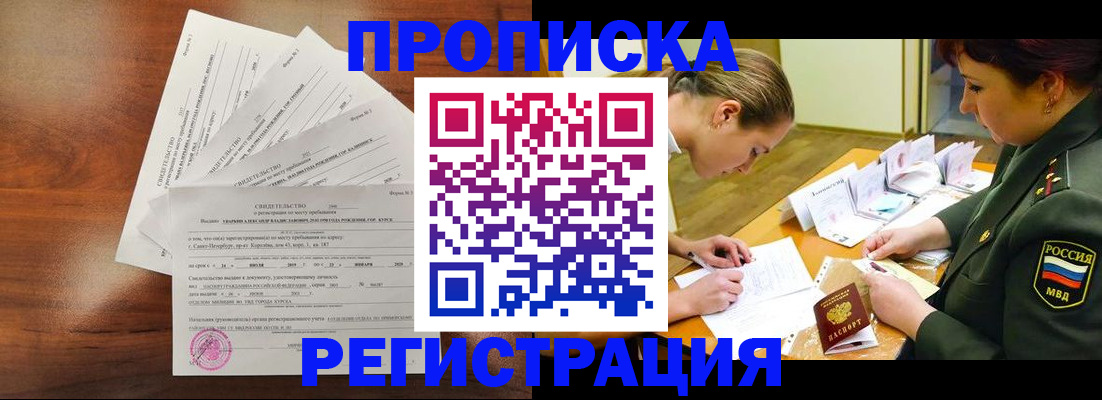 временная регистрация недорого в Котласе