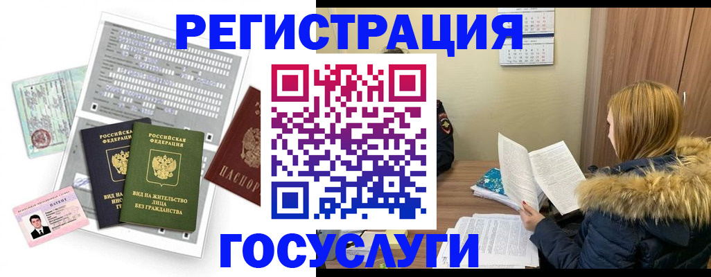 временная регистрация законно в Котласе