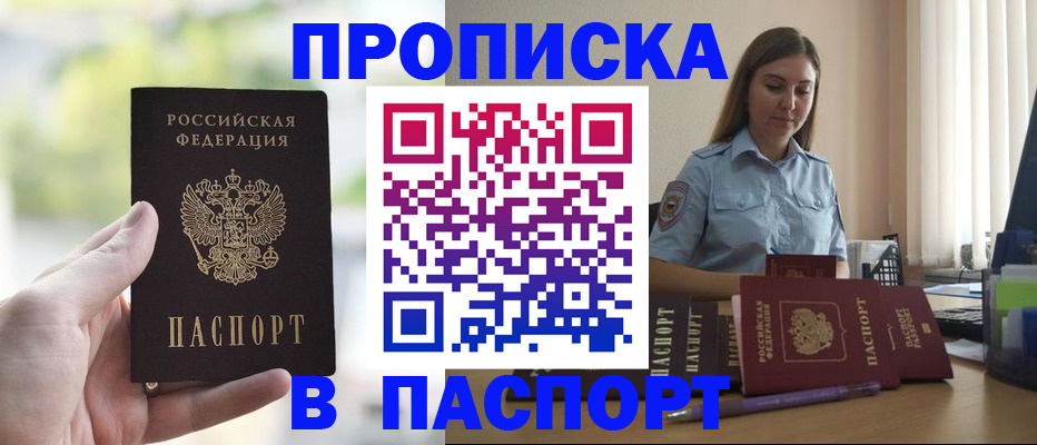 прописка в Котласе
